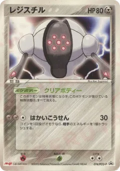 Registeel 074, PCG Promos Japanese card