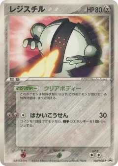 Registeel 100, PCG Promos Japanese card