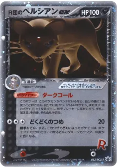 Rocket's Persian ex 053, PCG Promos Japanese card