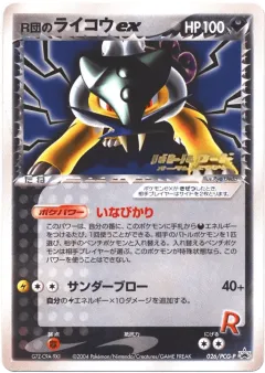 Rocket's Raikou ex 026, PCG Promos Japanese card