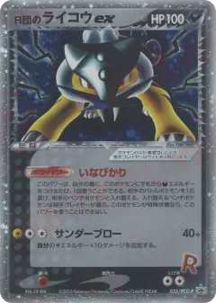 Rocket's Raikou ex 035, PCG Promos Japanese card