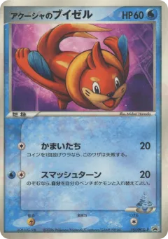 Samiya's Buizel 151, PCG Promos Japanese card