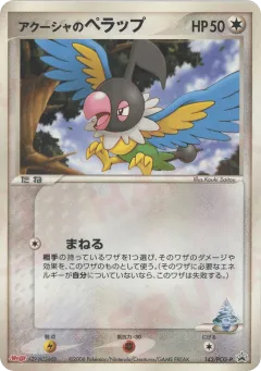 Samiya's Chatot 143, PCG Promos Japanese card
