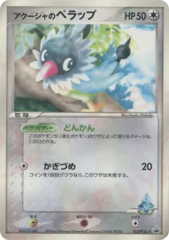 Samiya's Chatot 152, PCG Promos Japanese card