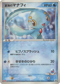 Sea's Manaphy 139, PCG Promos Japanese card