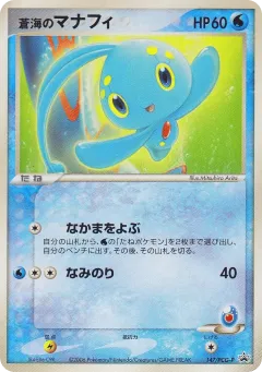 Sea's Manaphy 147, PCG Promos Japanese card