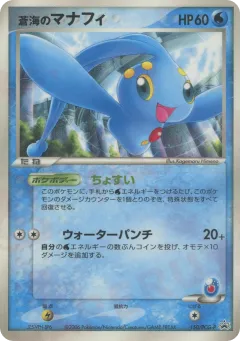 Sea's Manaphy 150, PCG Promos Japanese card