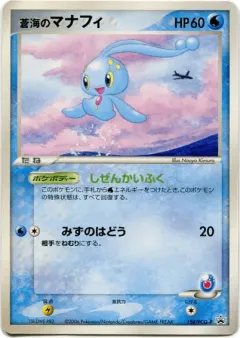 Sea's Manaphy 154, PCG Promos Japanese card