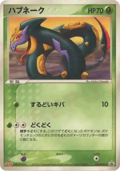 Seviper 134, PCG Promos Japanese card