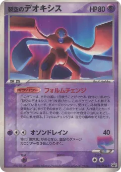Sky-Splitting Deoxys 018, PCG Promos Japanese card