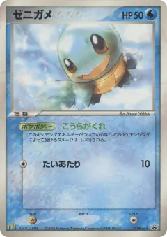 Squirtle 121, PCG Promos Japanese card