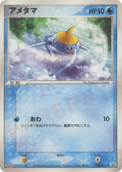Surskit 008, PCG Promos Japanese card