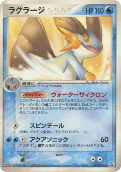 Swampert 066, PCG Promos Japanese card