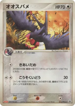 Swellow 013, PCG Promos Japanese card