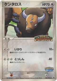 Tauros 049, PCG Promos Japanese card