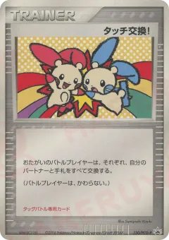 Touch Exchange! 130, PCG Promos Japanese card