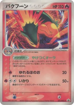 Typhlosion 051, PCG Promos Japanese card
