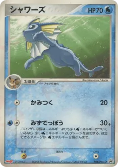 Vaporeon 104, PCG Promos Japanese card