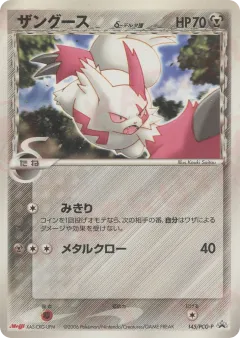 Zangoose δ 145, PCG Promos Japanese card