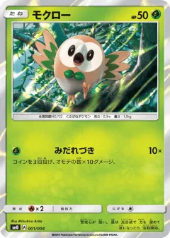 Rowlet 001, Pikachu's New Friends Japanese card