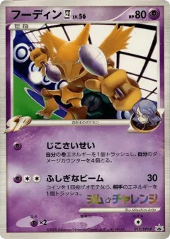 Alakazam E4 012, Platinum Promos Japanese card