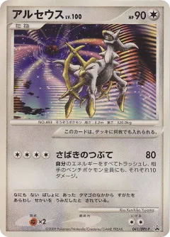 Arceus 041, Platinum Promos Japanese card