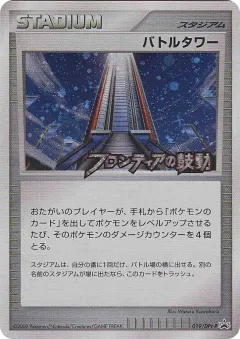 Battle Tower 019, Platinum Promos Japanese card