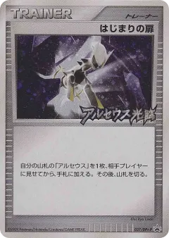 Beginning Door 037, Platinum Promos Japanese card