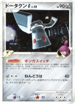 Bronzong G 006, Platinum Promos Japanese card