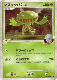 Carnivine G 001, Platinum Promos Japanese card