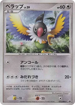 Chatot 032, Platinum Promos Japanese card
