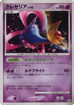 Cresselia 045, Platinum Promos Japanese card