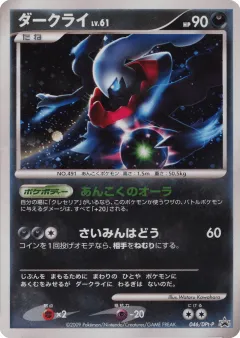 Darkrai 046, Platinum Promos Japanese card