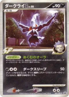 Darkrai G 005, Platinum Promos Japanese card