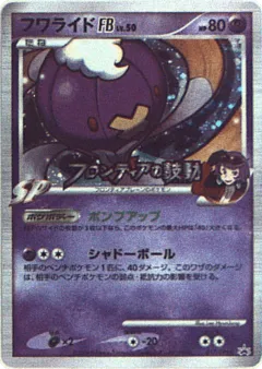 Drifblim FB 017, Platinum Promos Japanese card