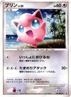 Jigglypuff 047, Platinum Promos Japanese card