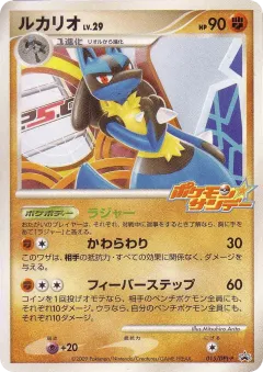 Lucario 015, Platinum Promos Japanese card
