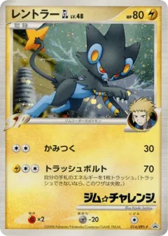 Luxray GL 014, Platinum Promos Japanese card