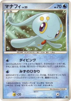 Manaphy 002, Platinum Promos Japanese card