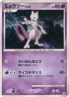 Mewtwo 049, Platinum Promos Japanese card
