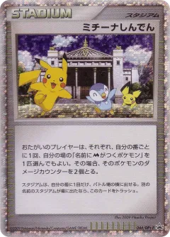 Michina Temple 044, Platinum Promos Japanese card