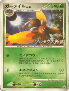 Mothim 039, Platinum Promos Japanese card