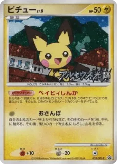 Pichu 038, Platinum Promos Japanese card