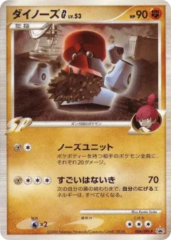 Probopass G 004, Platinum Promos Japanese card