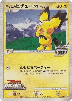 Spiky-eared Pichu 042, Platinum Promos Japanese card