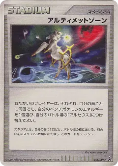 Ultimate Zone 048, Platinum Promos Japanese card