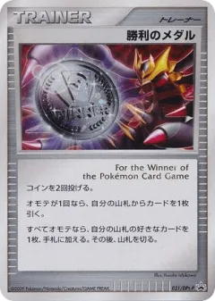 Victory Medal 031, Platinum Promos Japanese card