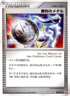 Victory Medal 036, Platinum Promos Japanese card