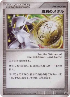 Victory Medal 051, Platinum Promos Japanese card