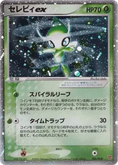Celebi ex 006, PLAY Promos Japanese card